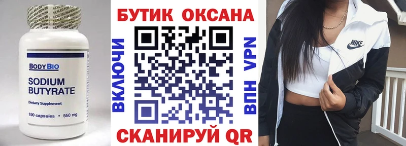 Бутират 1.4BDO  Купить  Губкин 