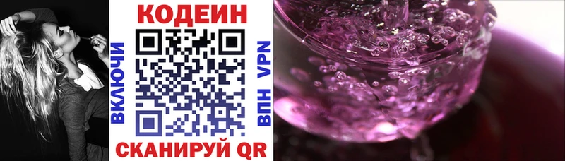 Купить Губкин Кодеин Purple Drank